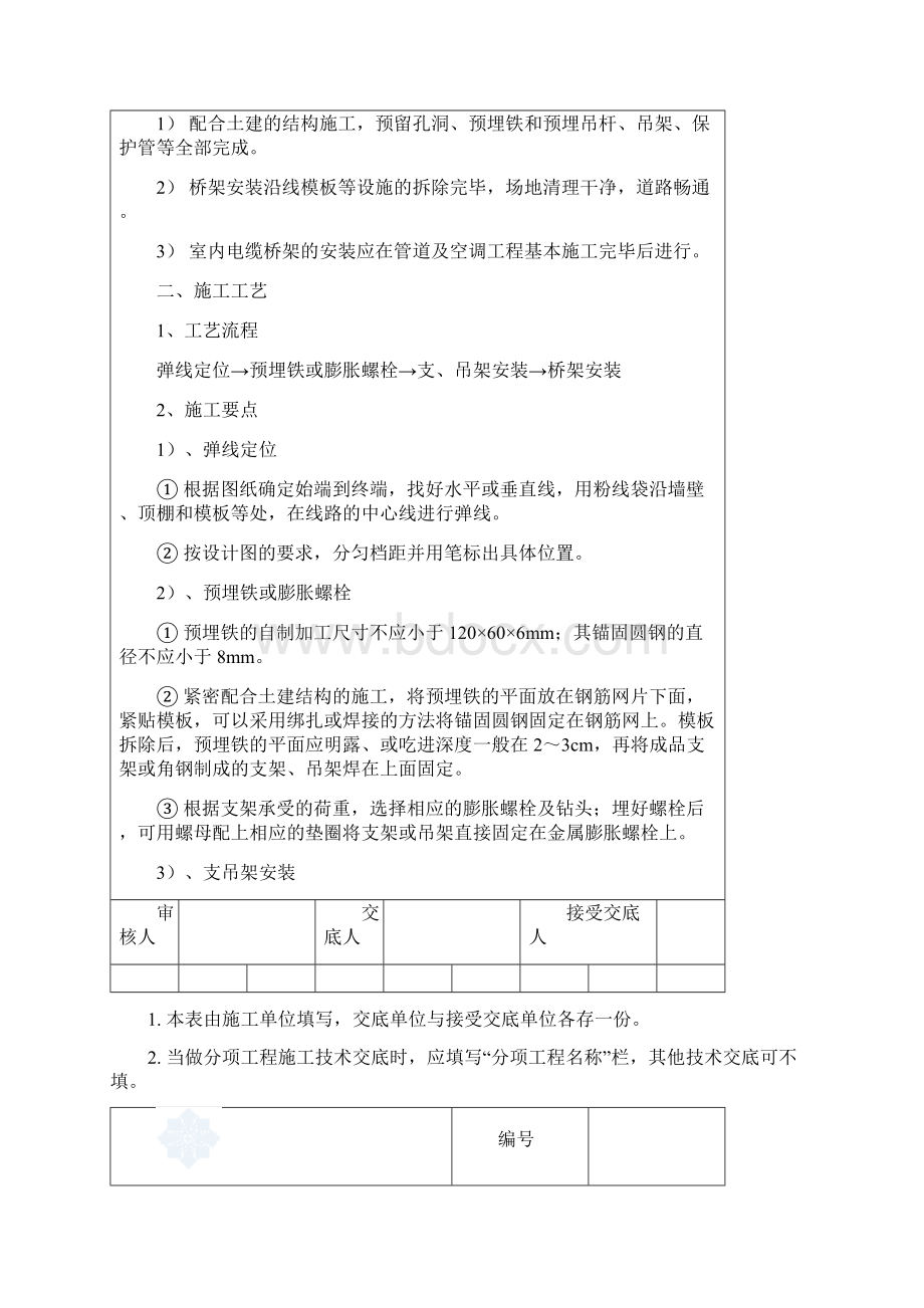 桥架安装和电缆敷设技术交底.docx_第2页