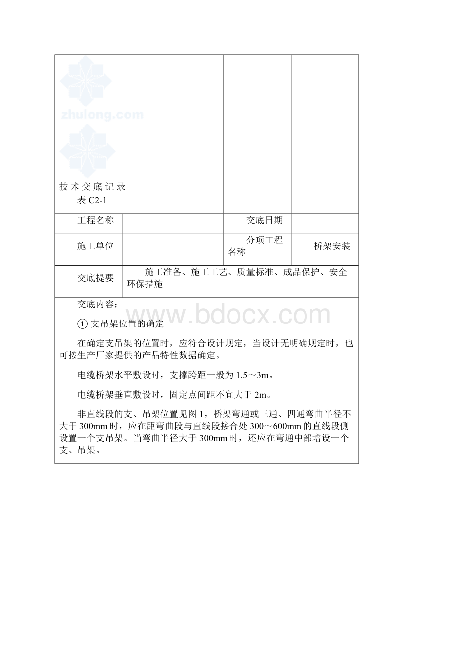 桥架安装和电缆敷设技术交底.docx_第3页