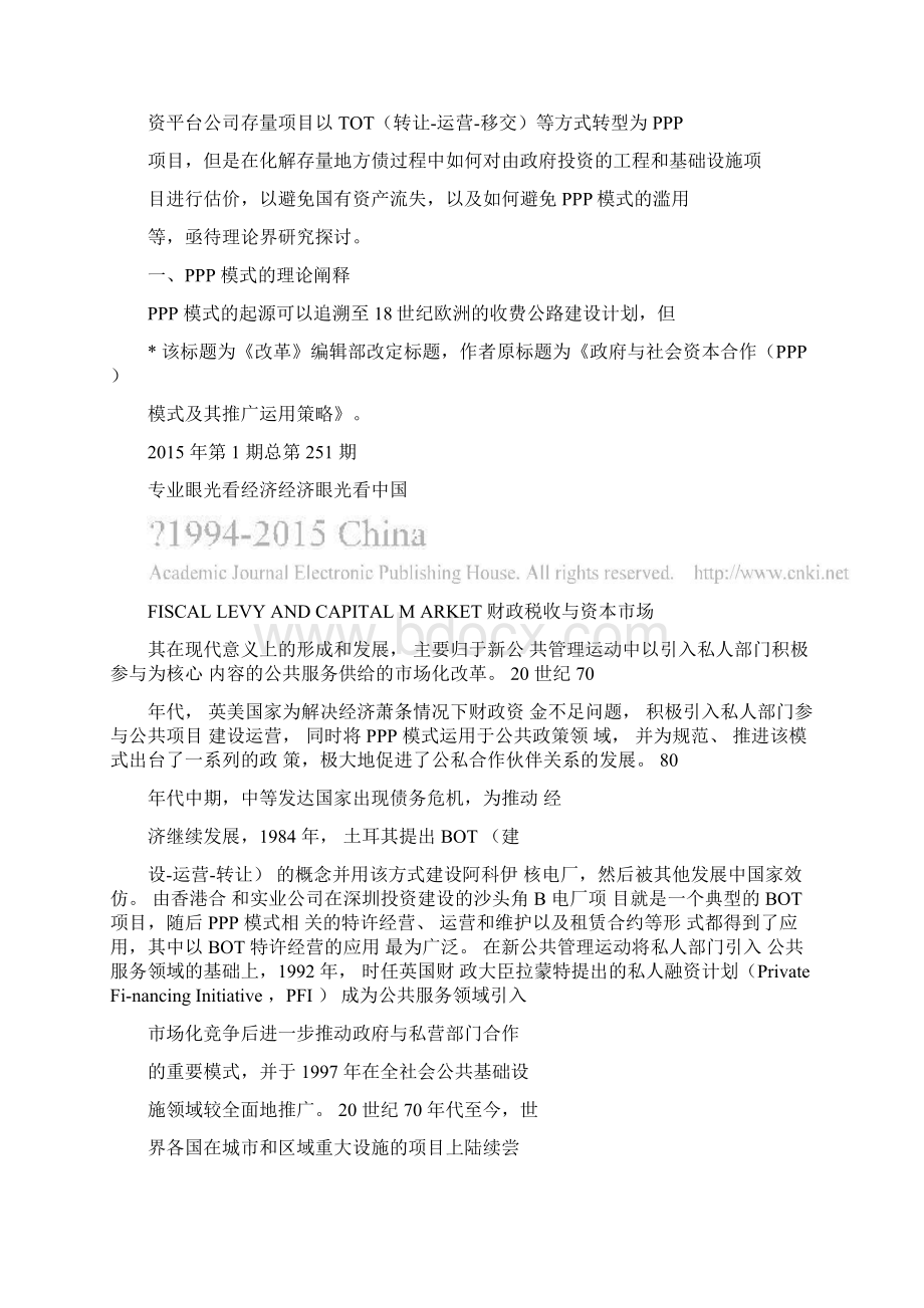 PPP模式理论阐释及其现实例证刘薇pdf.docx_第2页