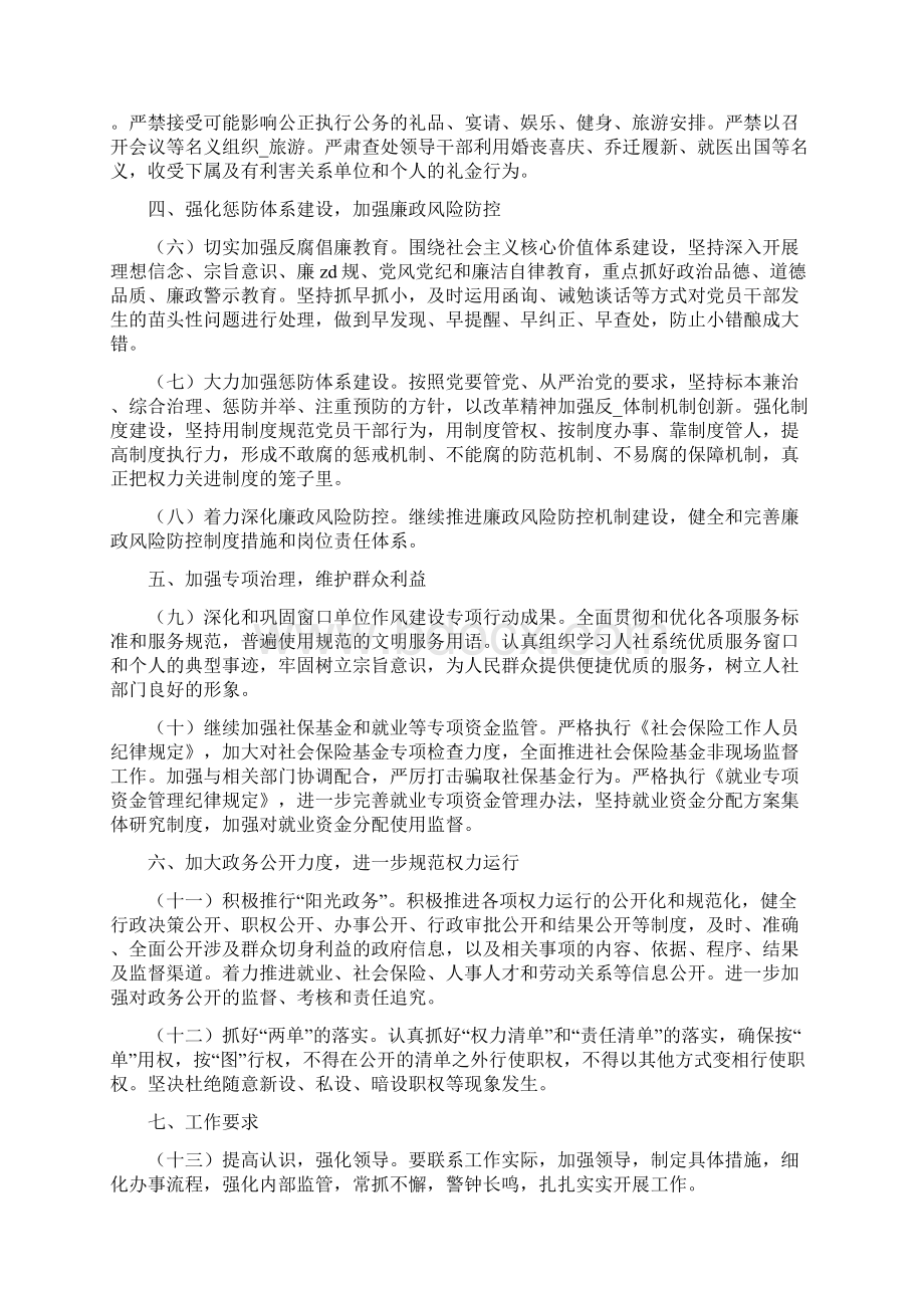 度党风廉政建设工作计划合集五篇.docx_第2页