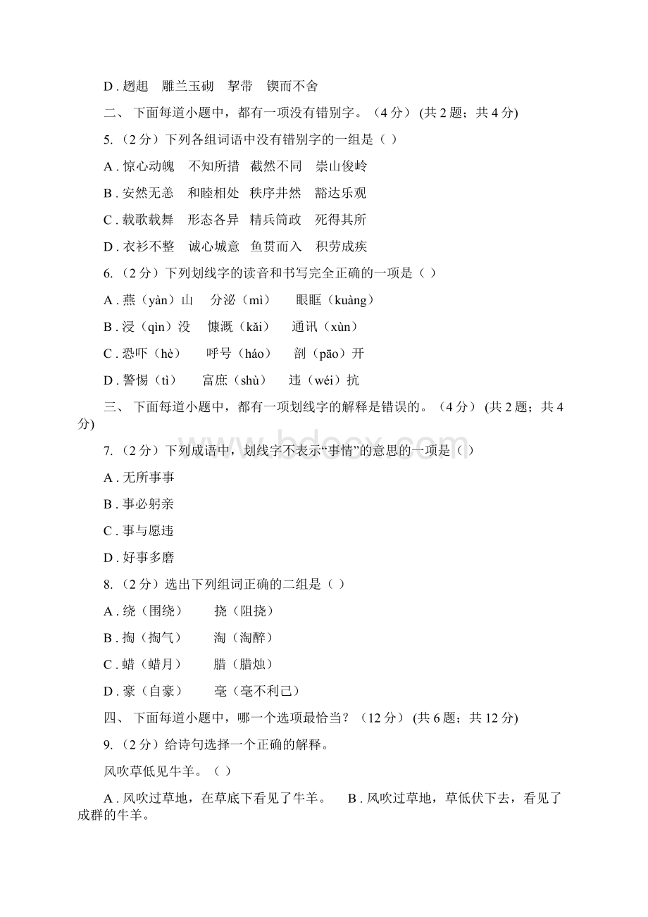 人教统编版五四学制学年六年级下学期小升初语文试题II 卷.docx_第2页