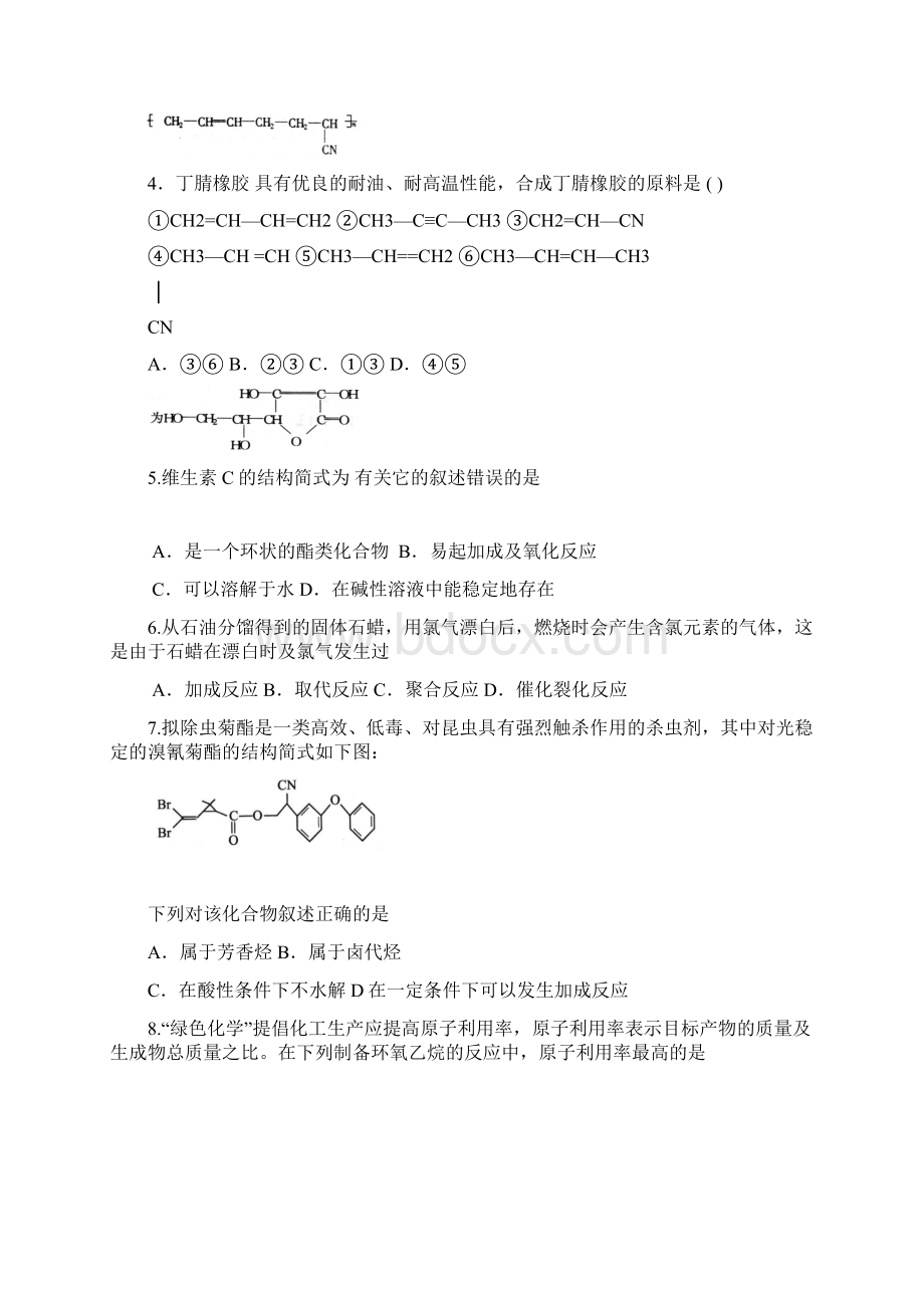 高中化学第一轮有机反应和有机物的性质试题及答案.docx_第2页