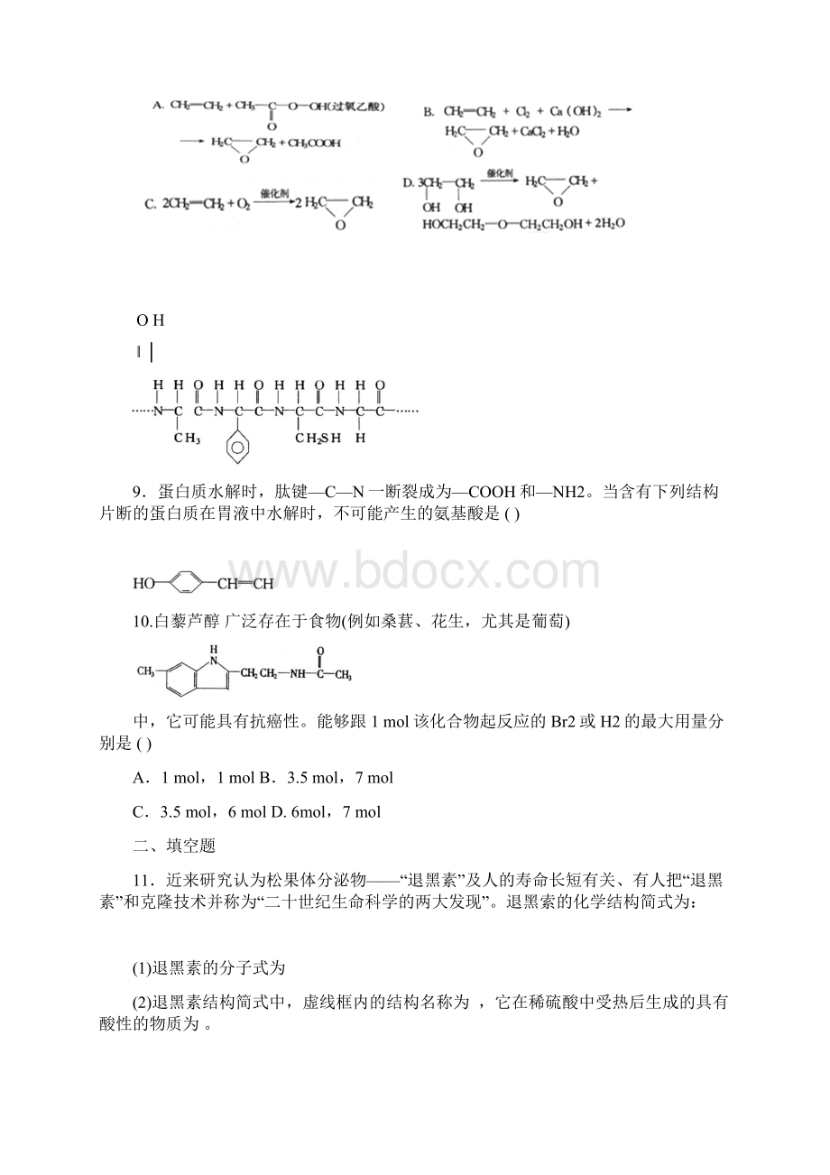 高中化学第一轮有机反应和有机物的性质试题及答案.docx_第3页