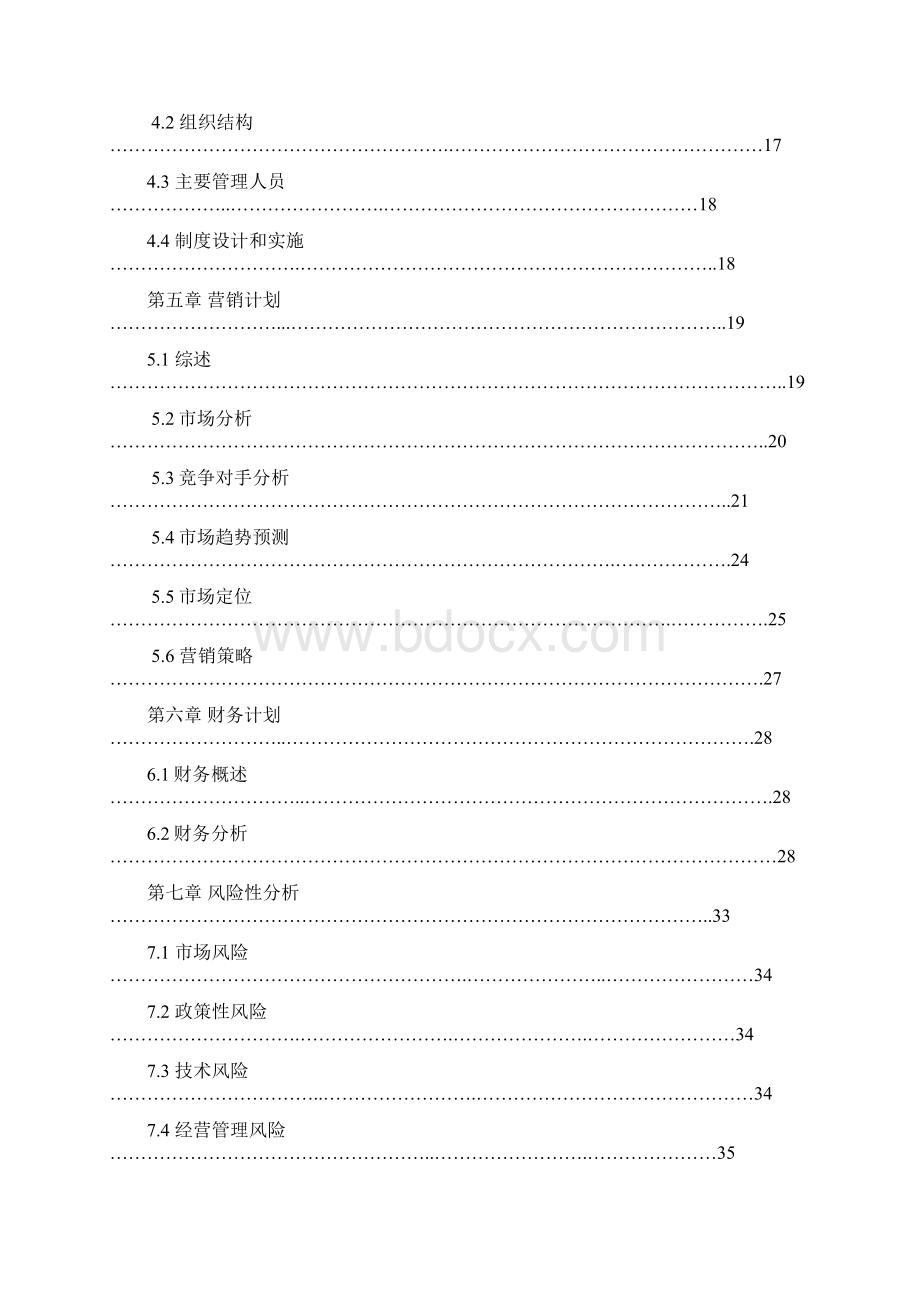 厂轻烧氧化镁项目商业计划书.docx_第3页