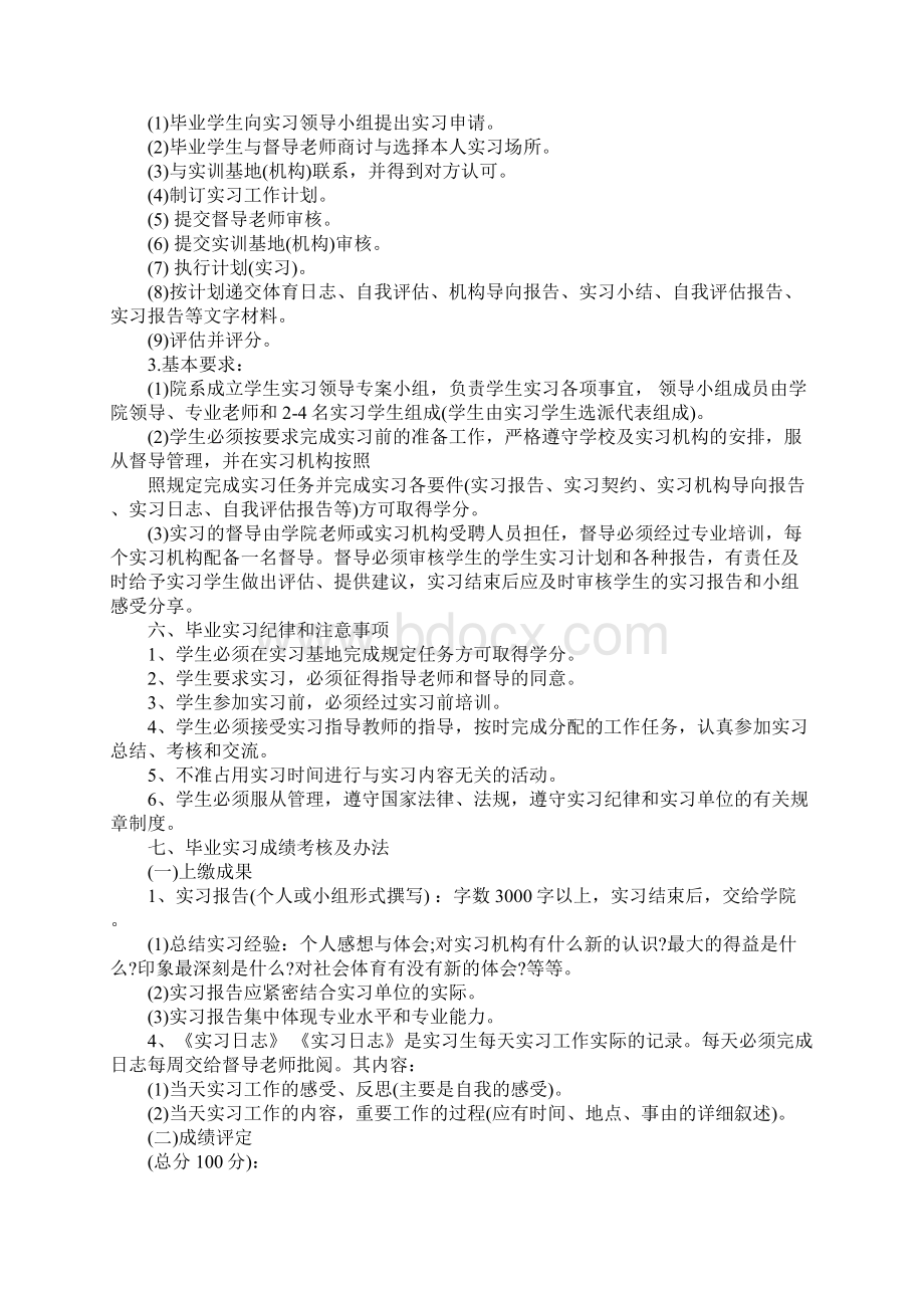 体育专业应届生毕业实习计划详细版.docx_第3页