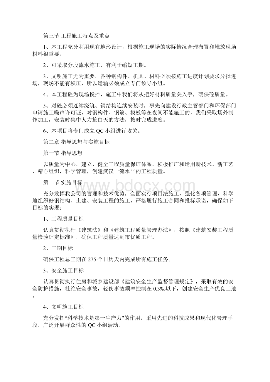 大棚钢结构施工组织设计Word文档格式.docx_第3页