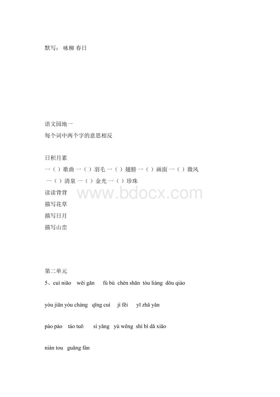 人教版三年级下册语文基础知识综合复习汇总.docx_第2页