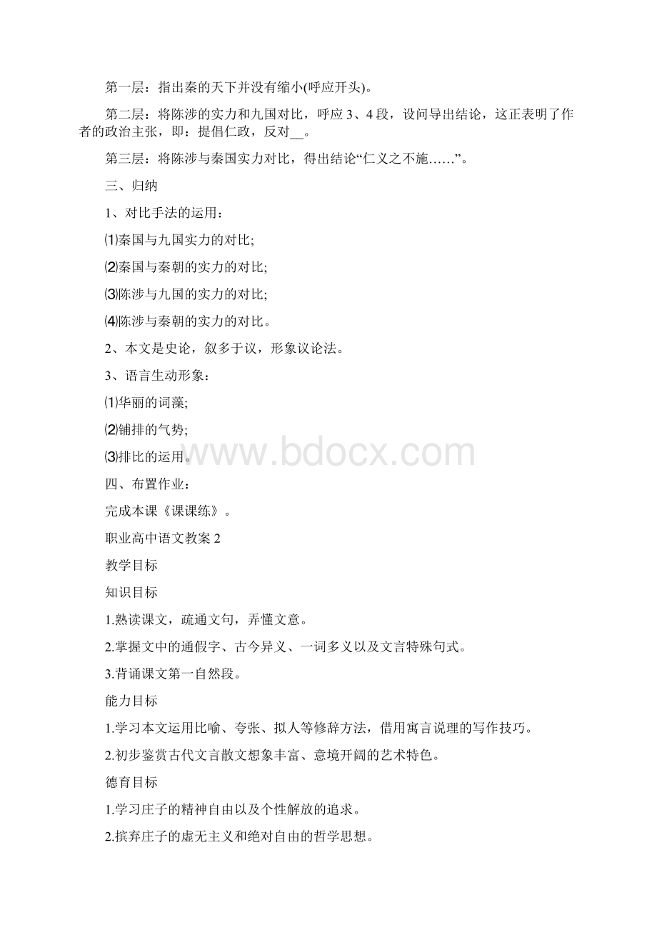 职业高中语文教案5篇.docx_第3页