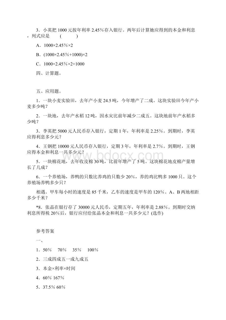 小升初综合能力训练.docx_第2页