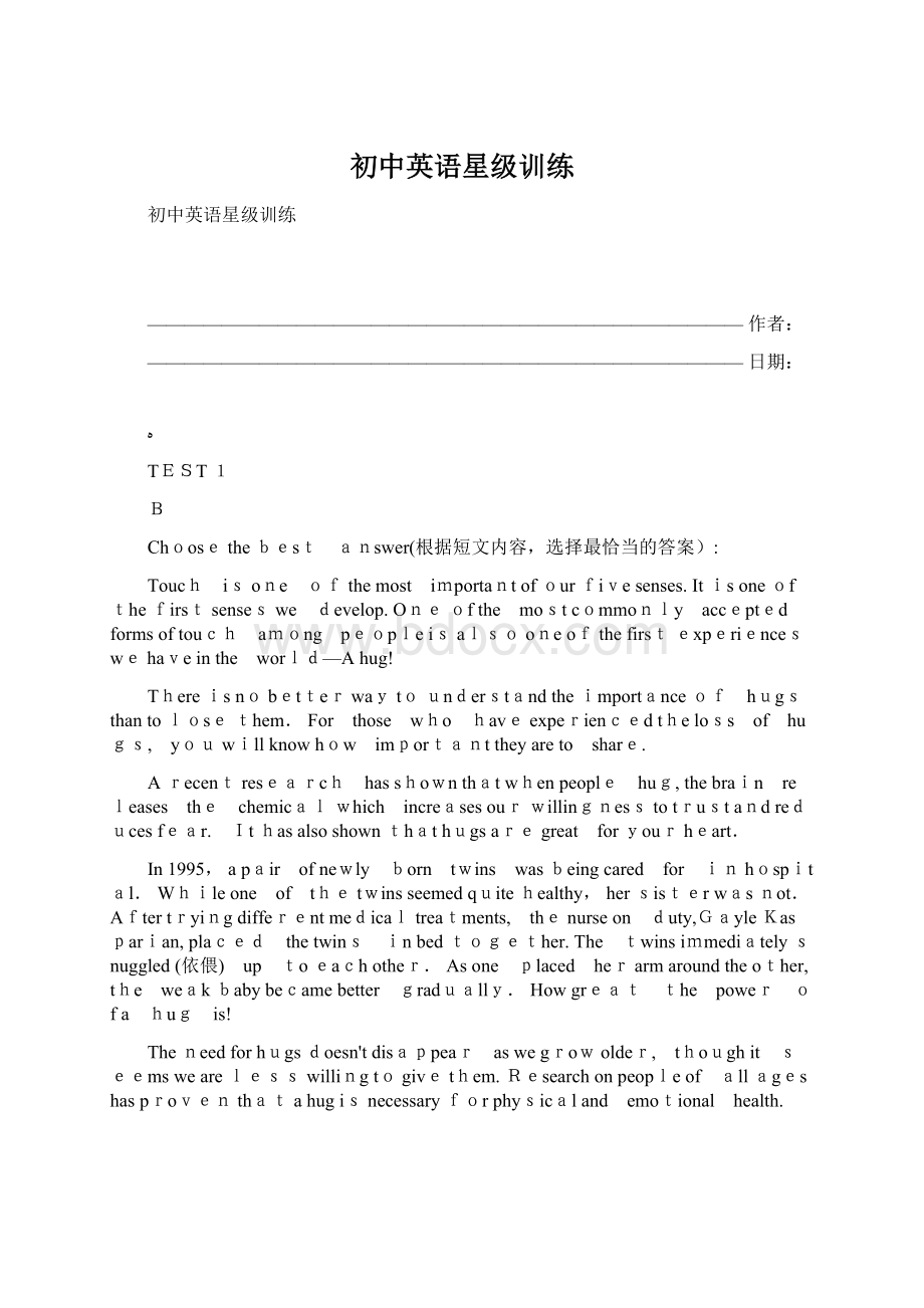 初中英语星级训练Word文件下载.docx