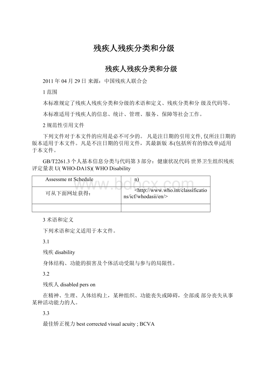 残疾人残疾分类和分级.docx_第1页