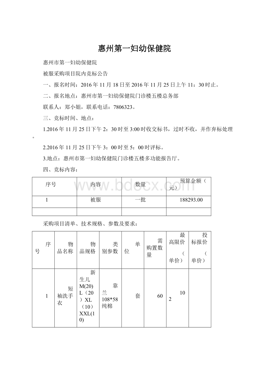 惠州第一妇幼保健院.docx_第1页