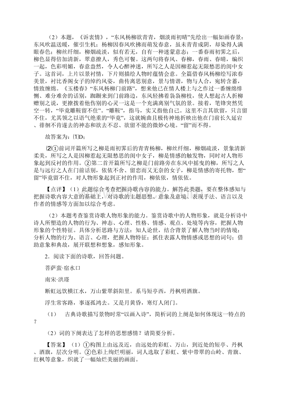 高考语文综合题专练诗歌鉴赏附详细答案.docx_第2页