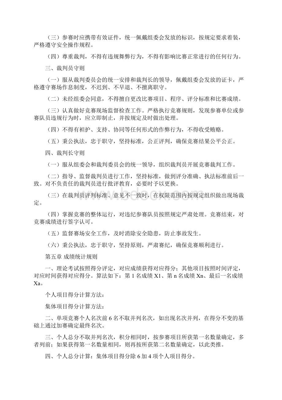 危险化学品救援技术竞赛规则.docx_第3页