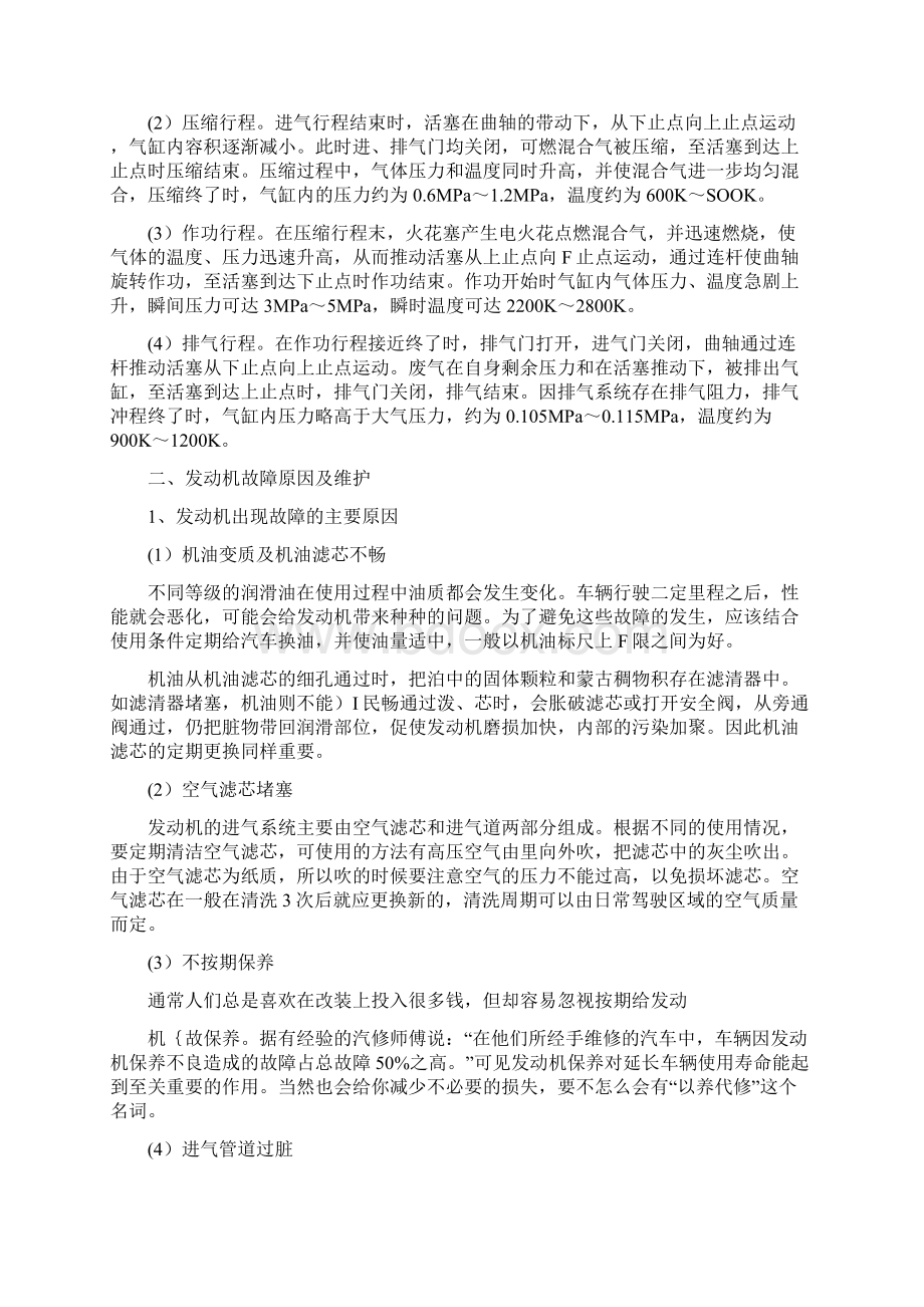 汽车修理工一年级论文.docx_第2页