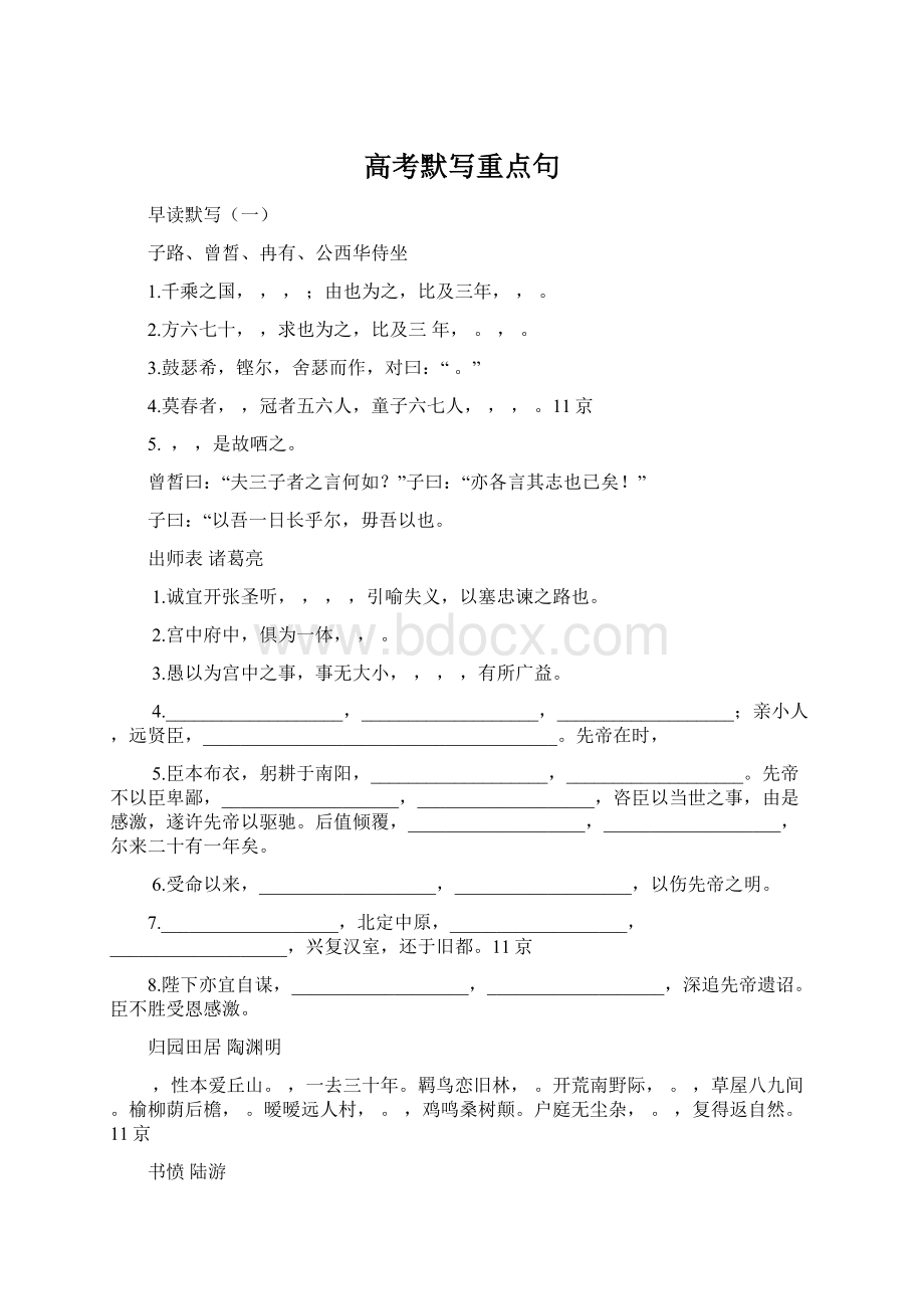 高考默写重点句Word格式文档下载.docx_第1页