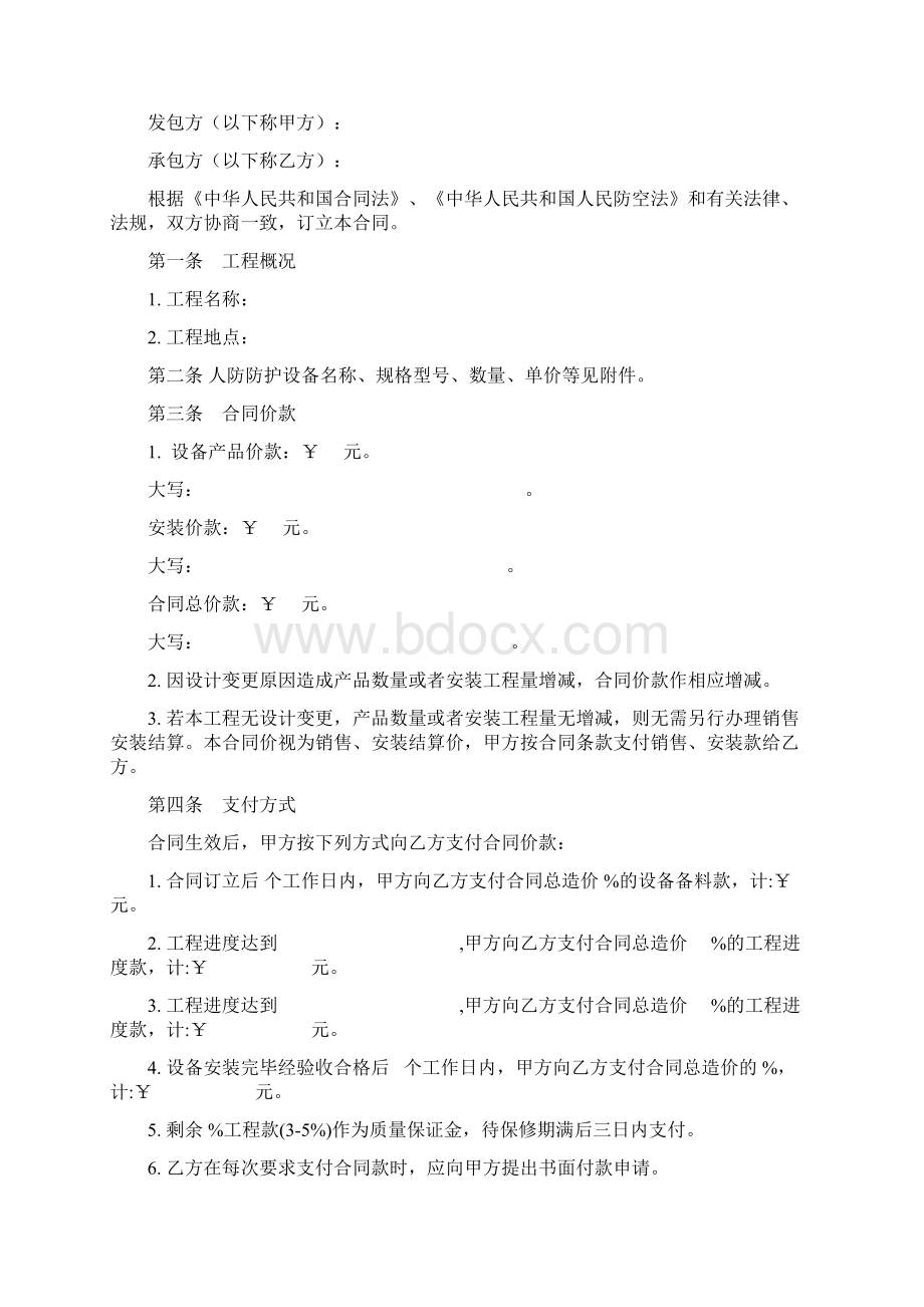 人防工程防护设备销售安装合同讲解学习Word文档格式.docx_第2页