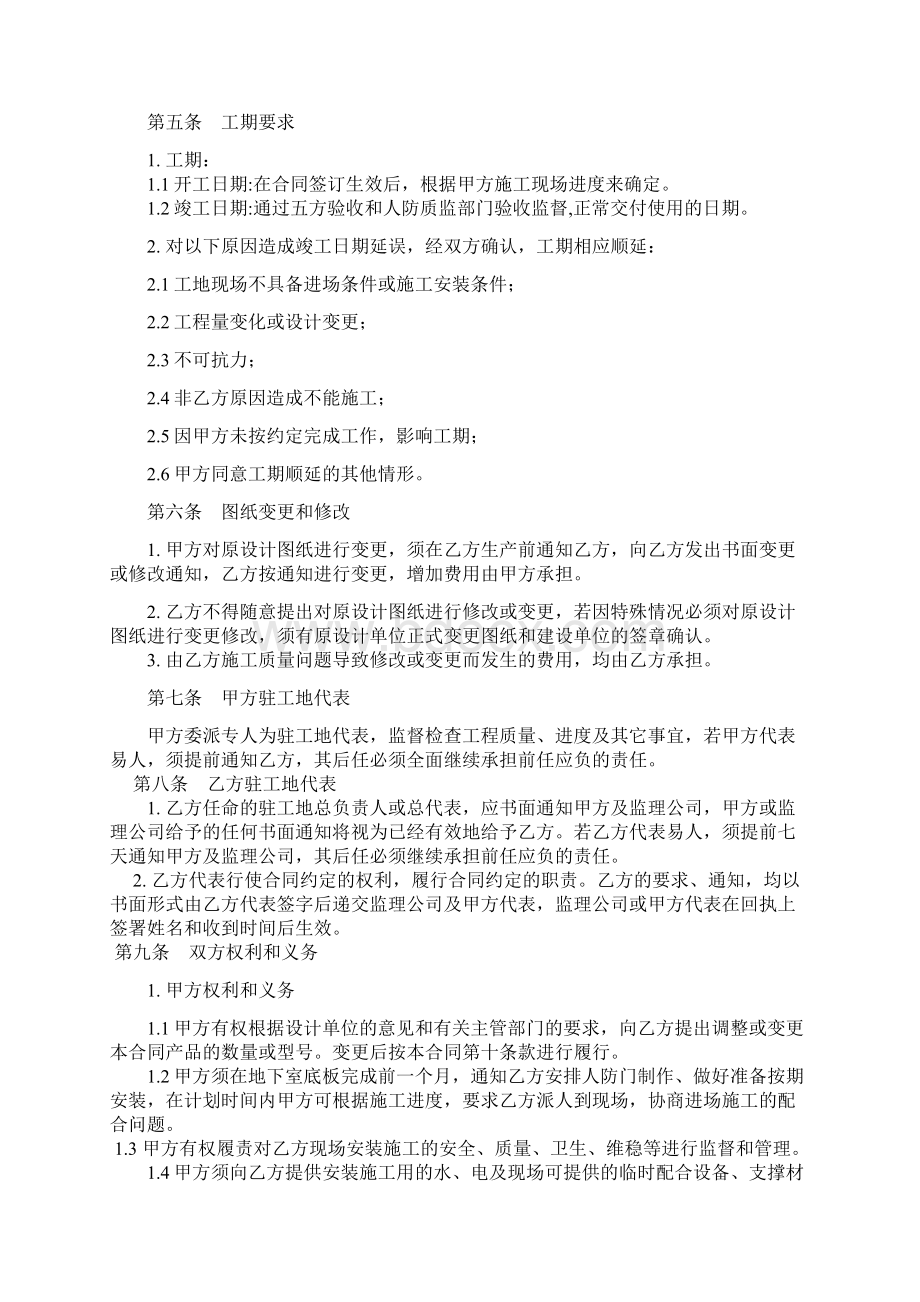 人防工程防护设备销售安装合同讲解学习Word文档格式.docx_第3页