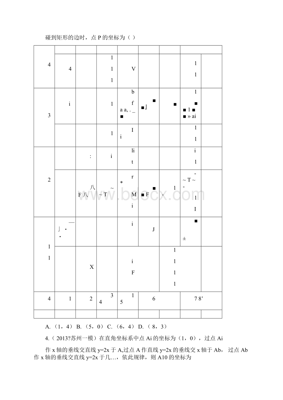 规律型点的坐标1.docx_第2页