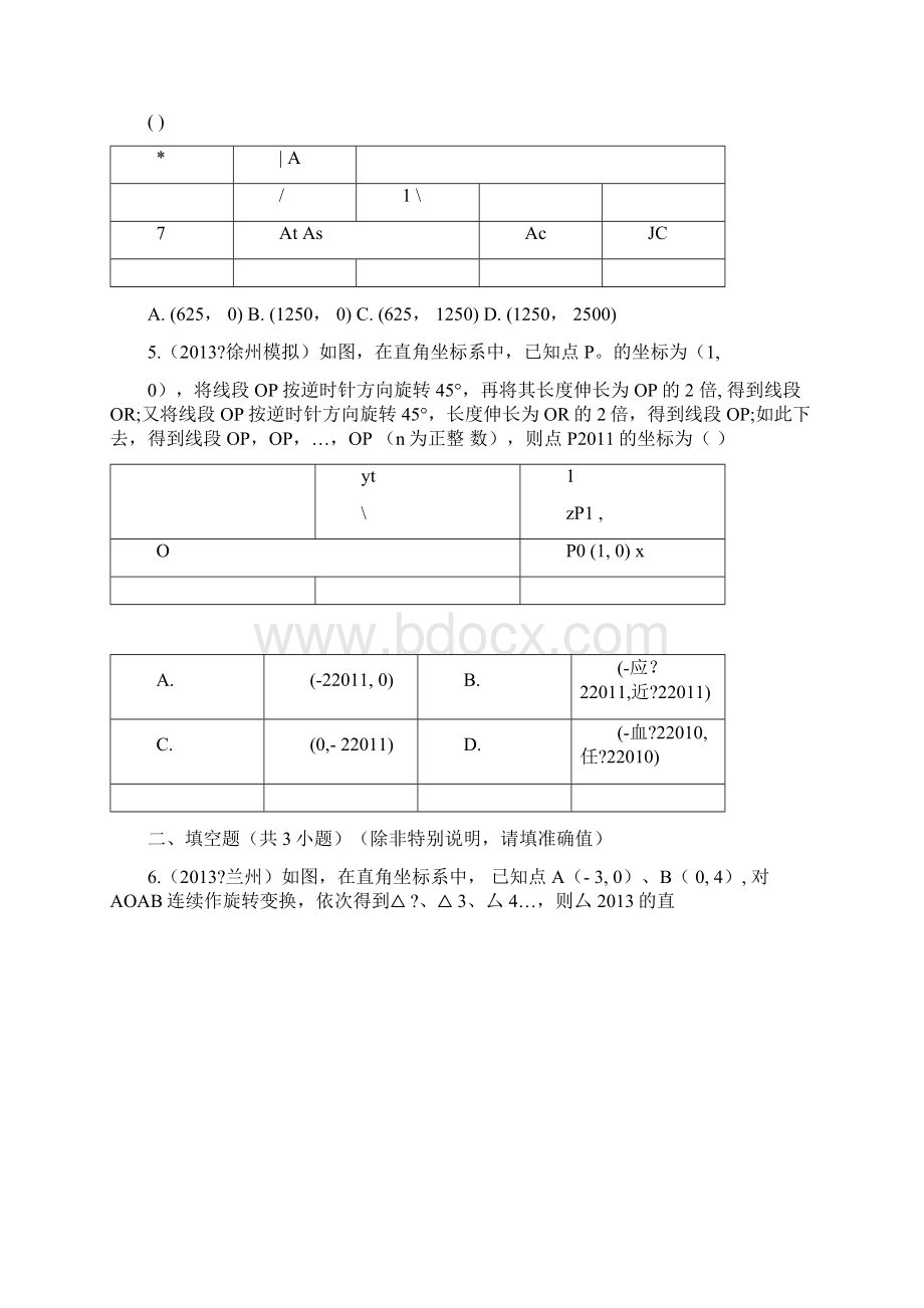 规律型点的坐标1.docx_第3页