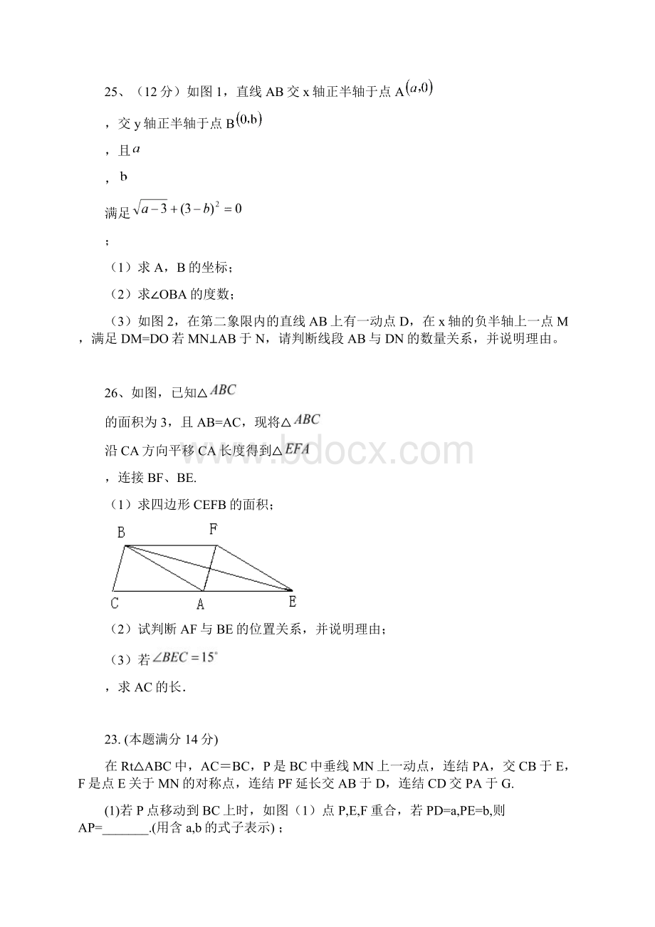 八年级一次函数难题文档格式.docx_第3页