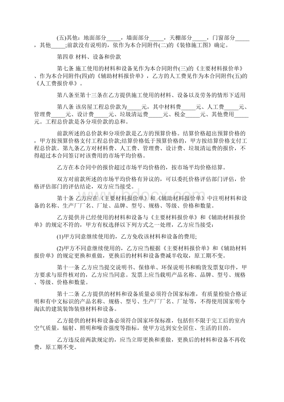 最新装修合同样本.docx_第2页