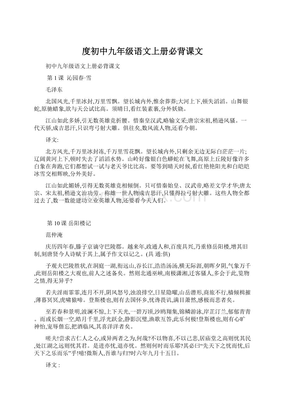 度初中九年级语文上册必背课文.docx