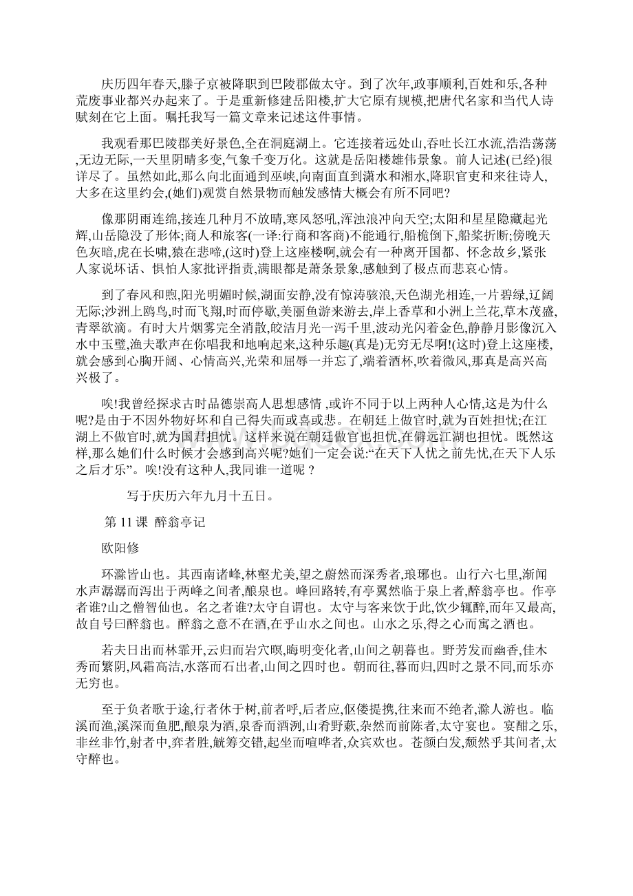 度初中九年级语文上册必背课文.docx_第2页