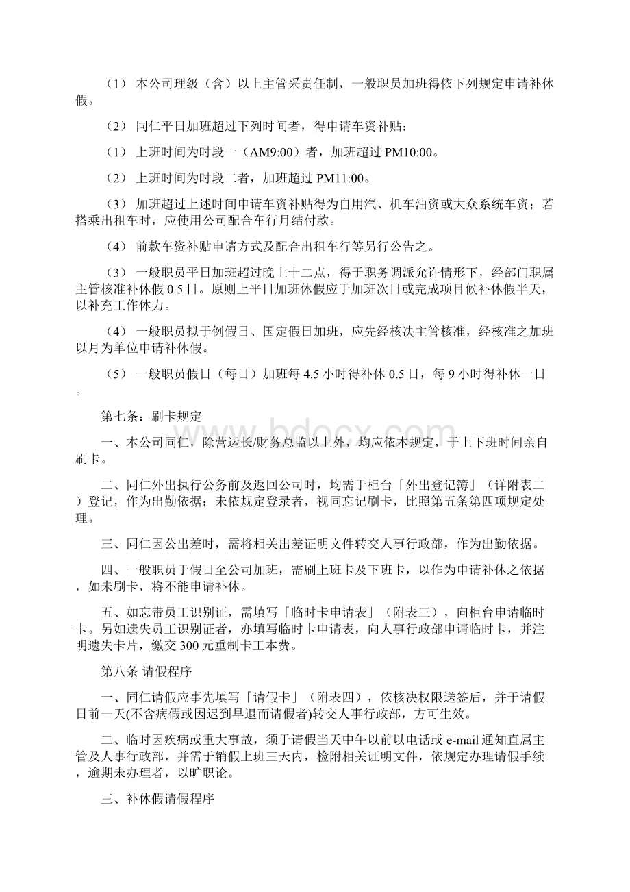 现代企业出勤管理制度Word文档格式.docx_第2页