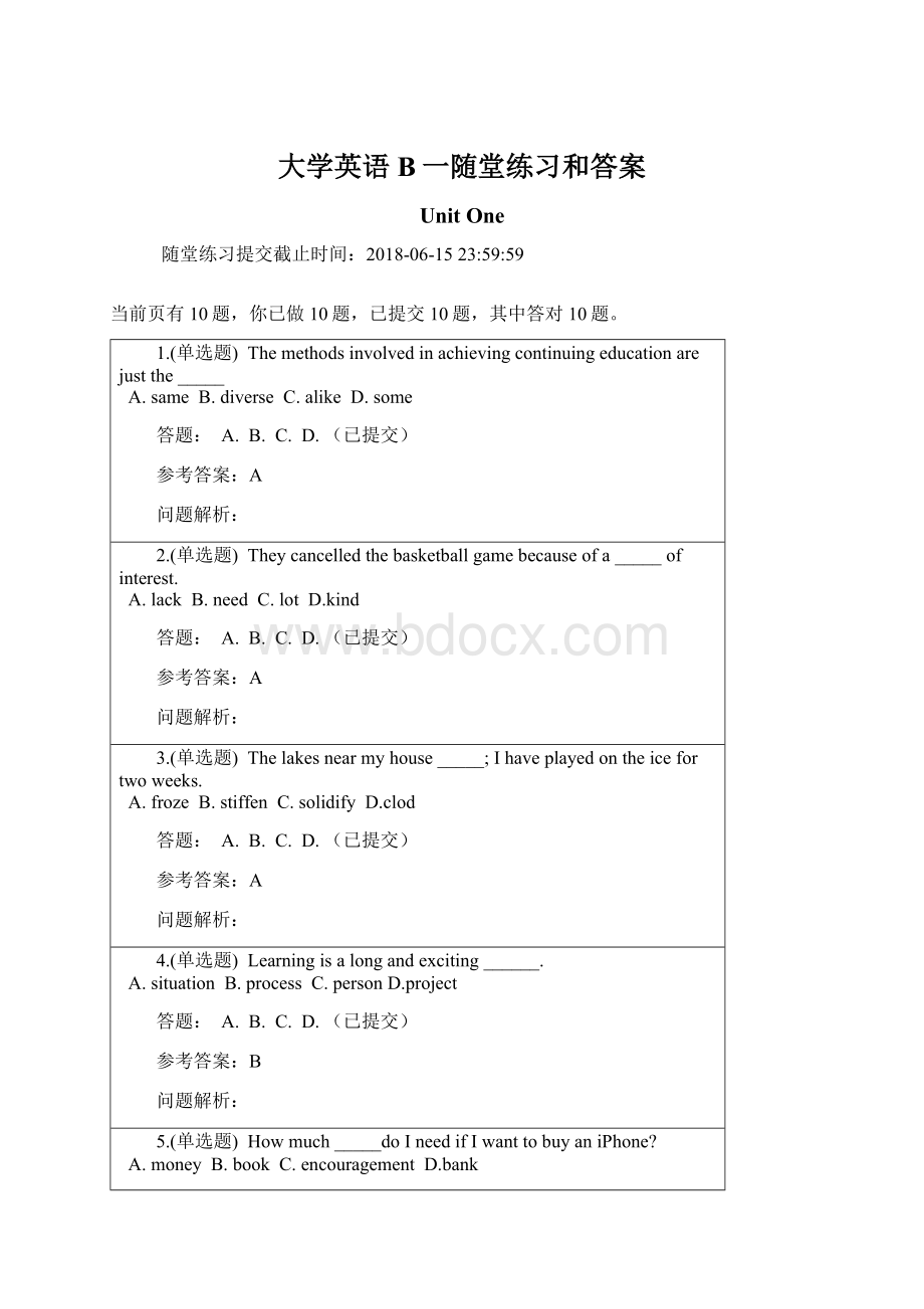 大学英语B一随堂练习和答案Word格式.docx_第1页