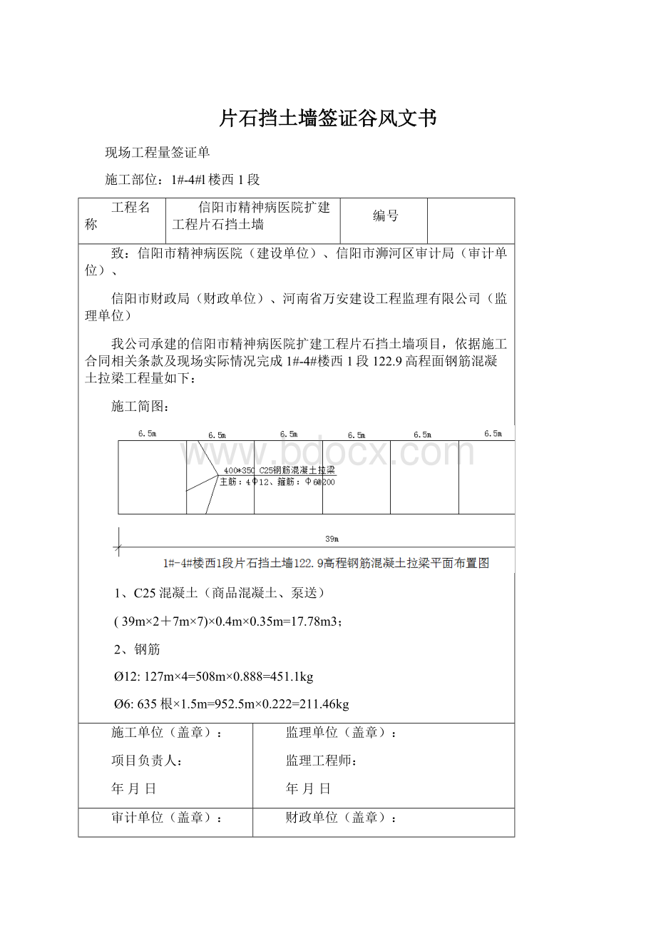 片石挡土墙签证谷风文书Word文档下载推荐.docx_第1页