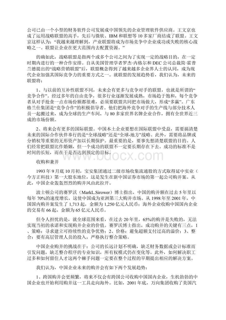 影响中国企业的10大管理实践.docx_第2页