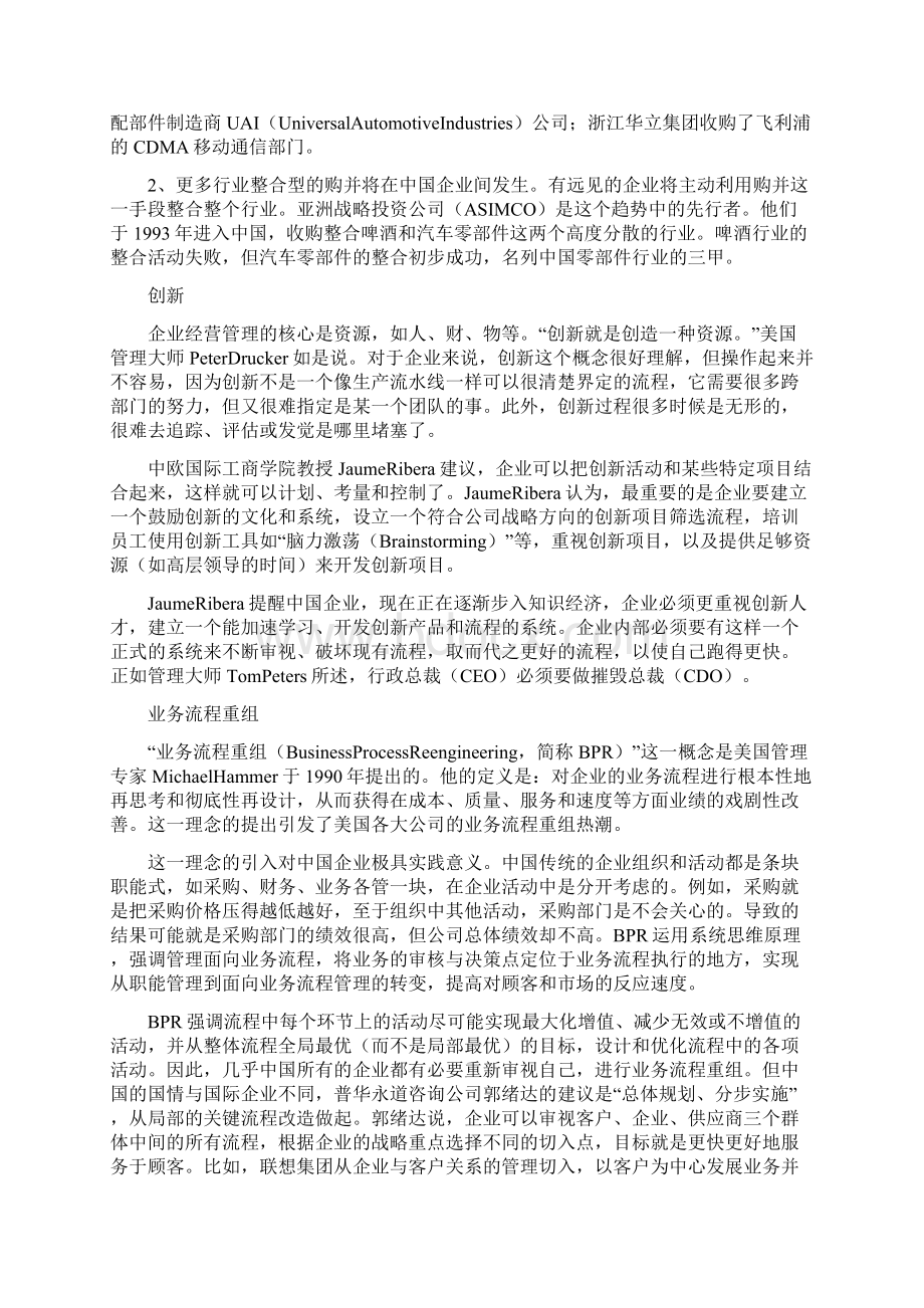 影响中国企业的10大管理实践.docx_第3页