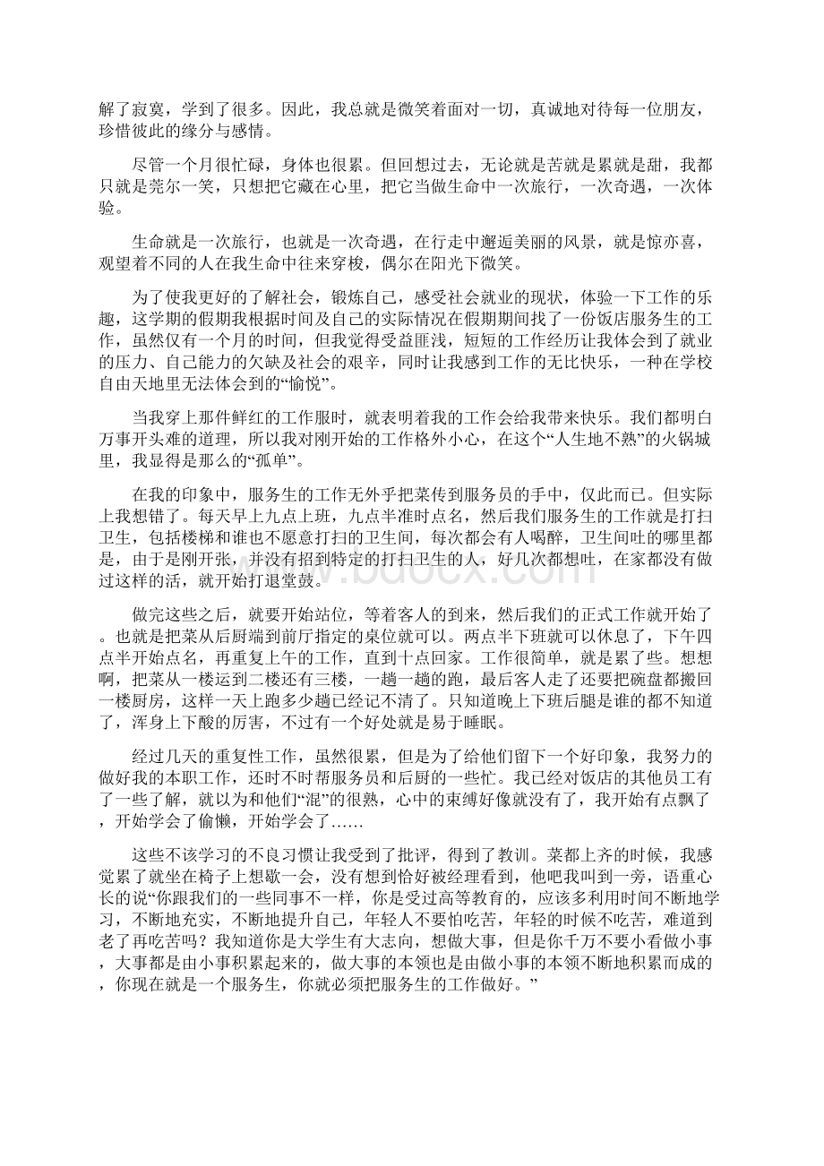 服务员社会实践心得体会.docx_第2页