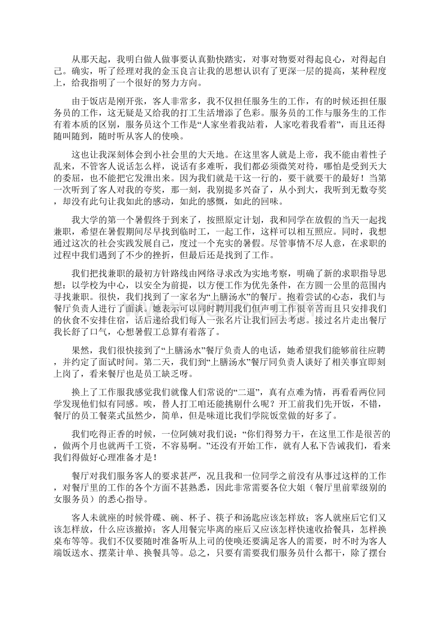 服务员社会实践心得体会.docx_第3页