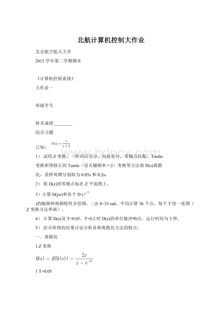 北航计算机控制大作业Word文件下载.docx