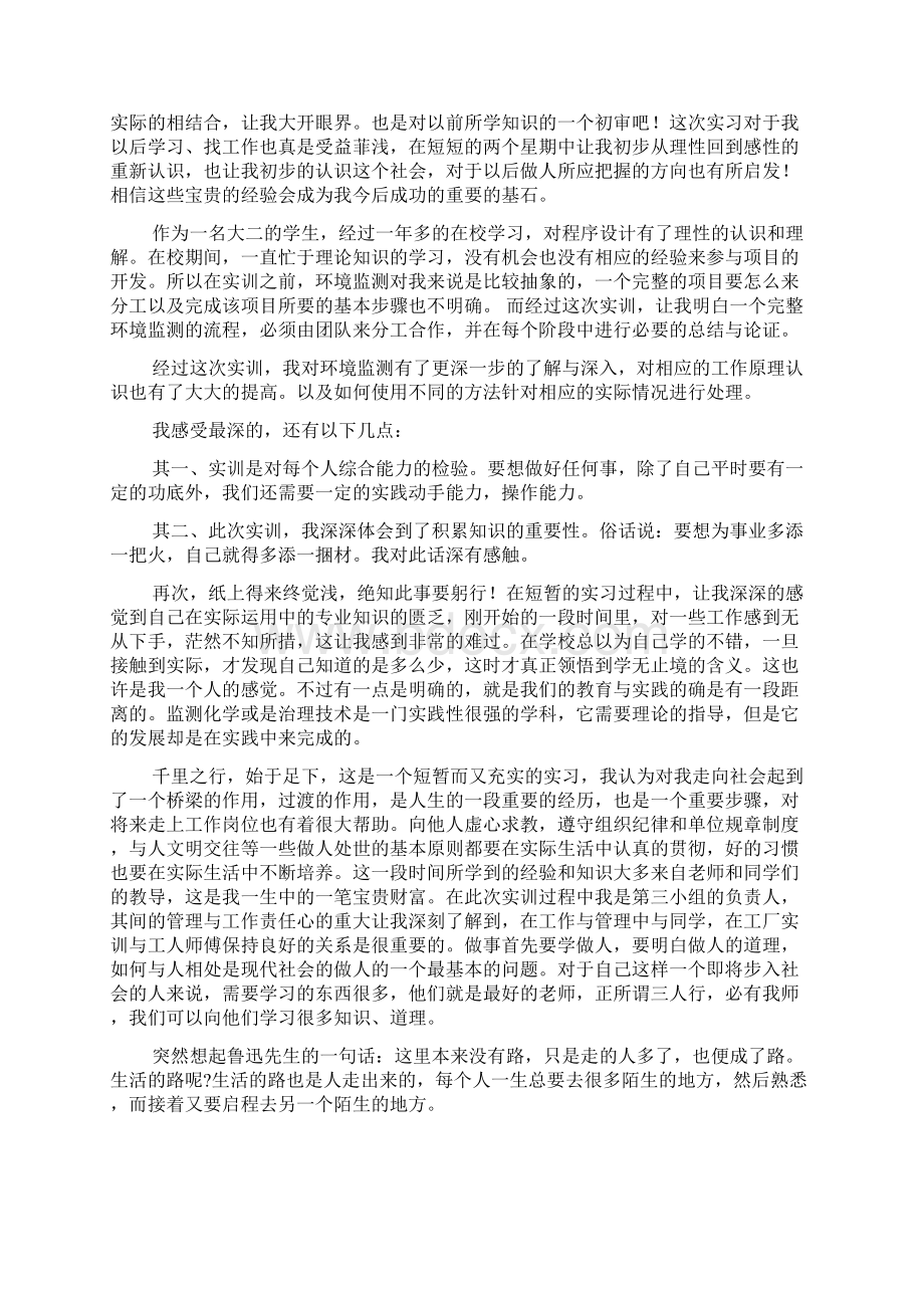 环境学实习工作总结报告五篇Word格式.docx_第2页