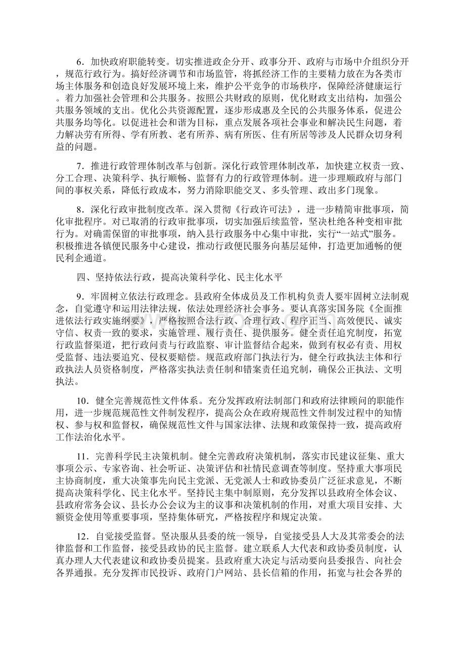 市政办加强自身建设意见文档格式.docx_第2页