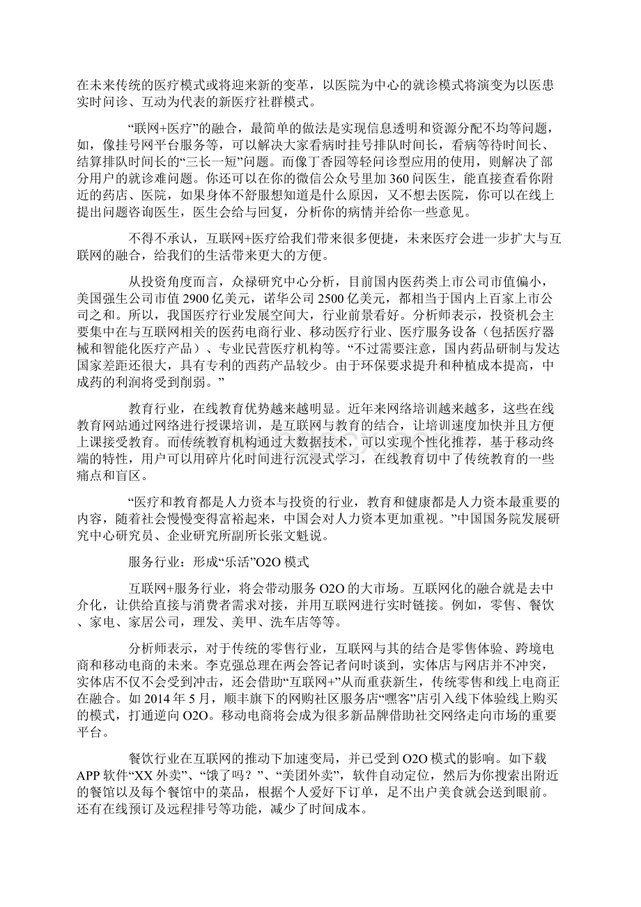 互联网 的市场商机.docx_第2页