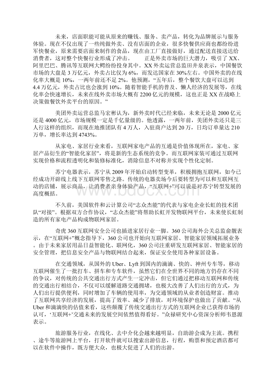 互联网 的市场商机Word文档下载推荐.docx_第3页