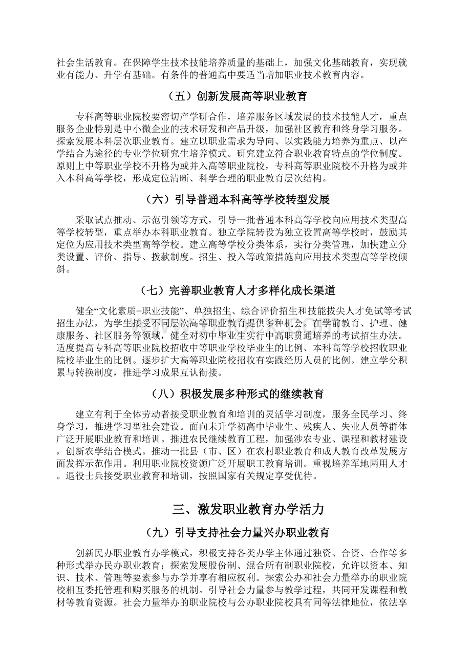 国务院关于加快发展现代职业教育的决定国发19号 全word版.docx_第3页