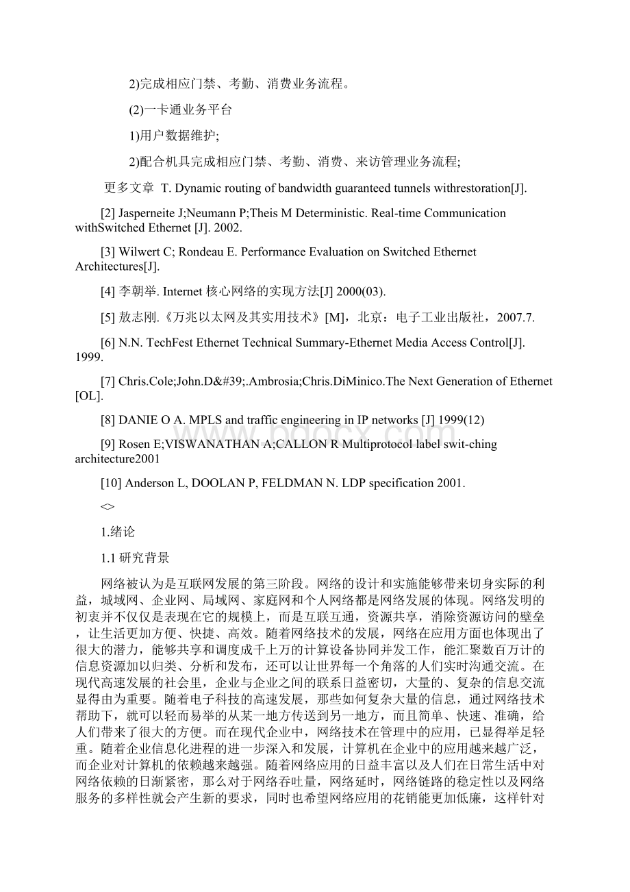 浅谈基于PKI的跨区域一卡通应用研究毕业论文.docx_第2页