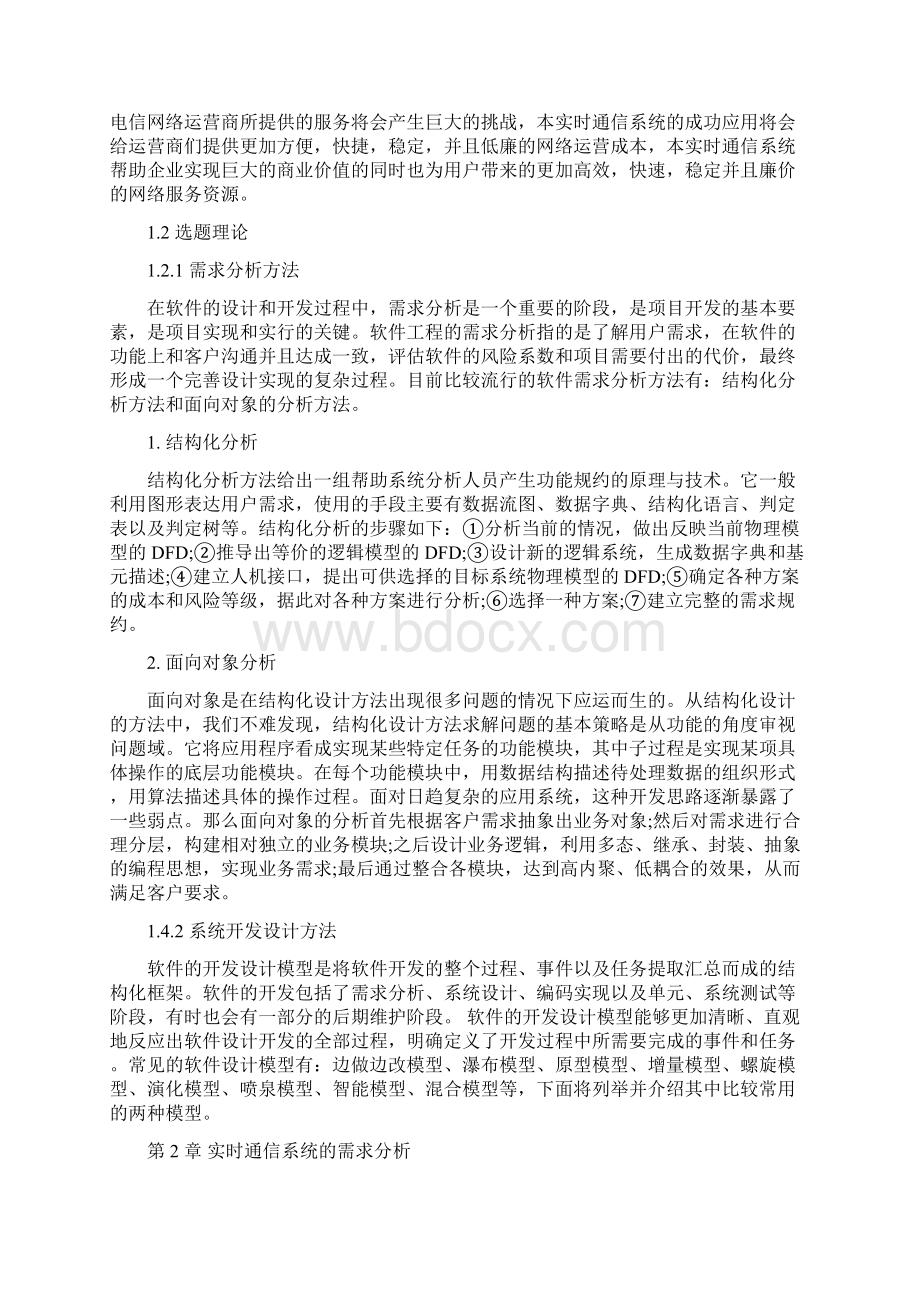 浅谈基于PKI的跨区域一卡通应用研究毕业论文.docx_第3页