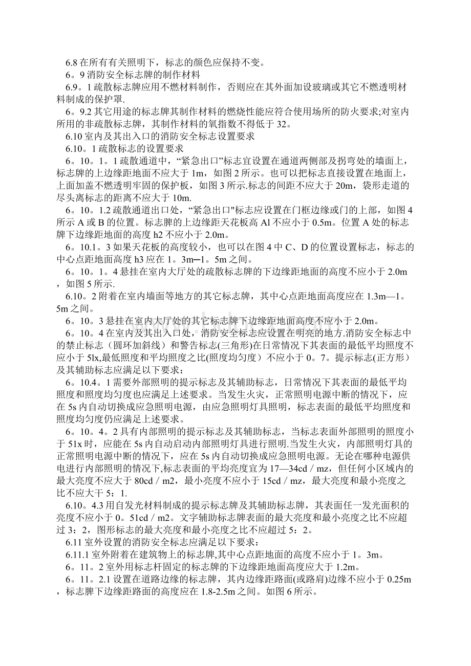 消防安全标志设置要求.docx_第3页