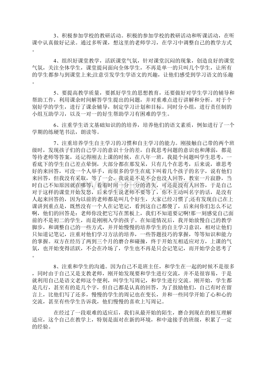 高中教师支教工作总结范文5篇.docx_第2页