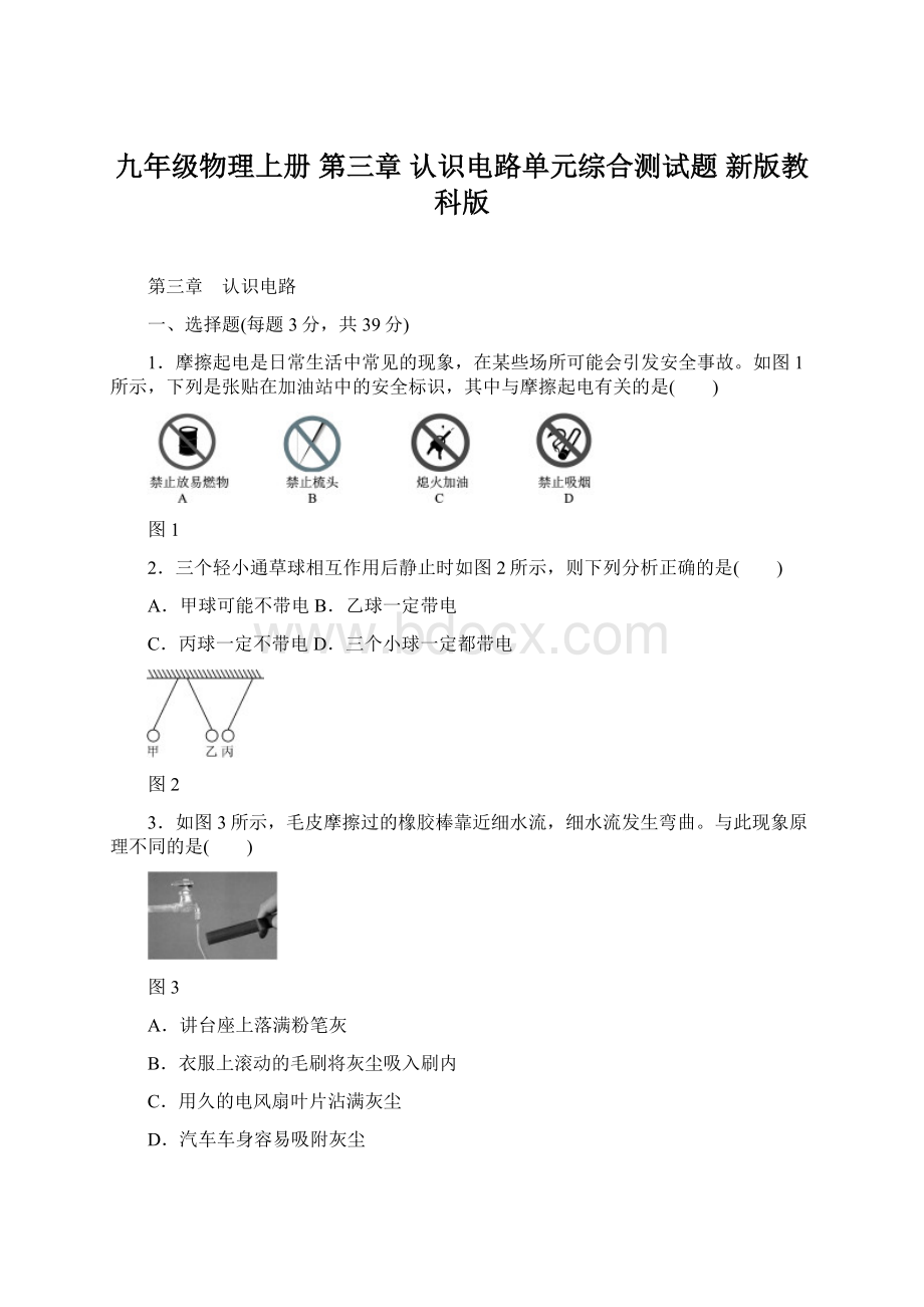 九年级物理上册 第三章 认识电路单元综合测试题 新版教科版.docx_第1页