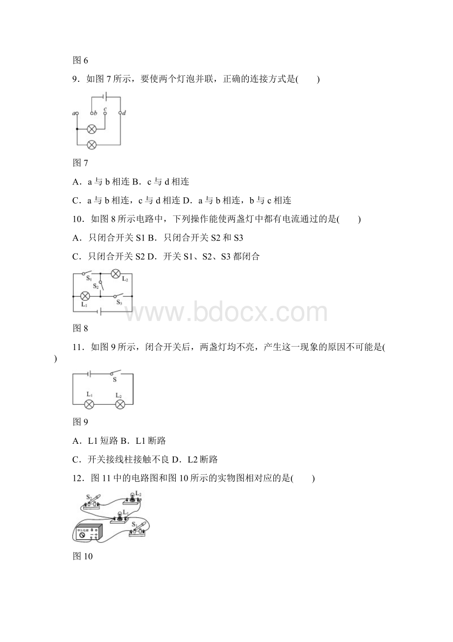 九年级物理上册 第三章 认识电路单元综合测试题 新版教科版.docx_第3页