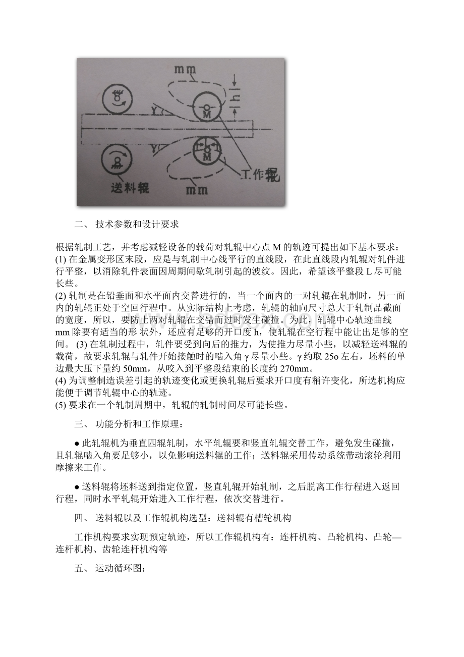 设计轧辊机工作辊和送料辊机构Word文件下载.docx_第2页