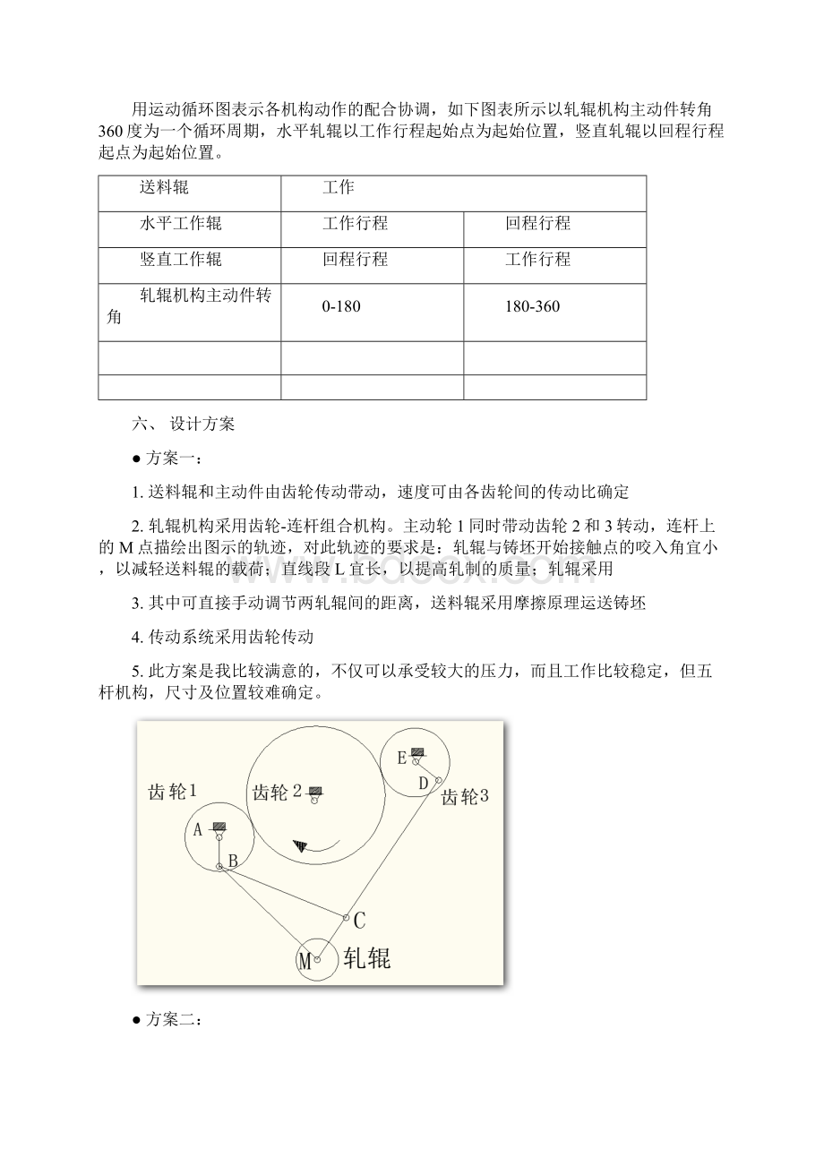 设计轧辊机工作辊和送料辊机构Word文件下载.docx_第3页