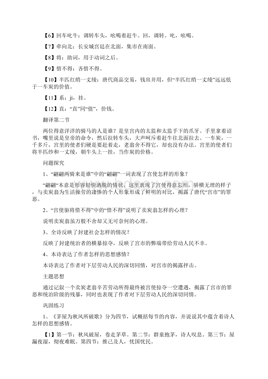 卖炭翁备课资料.docx_第3页